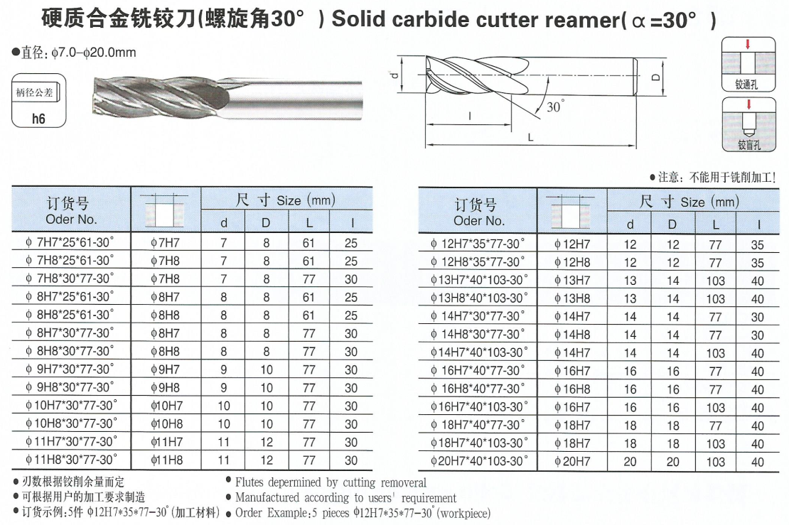 硬質合金銑鉸刀（螺旋角30°）.png