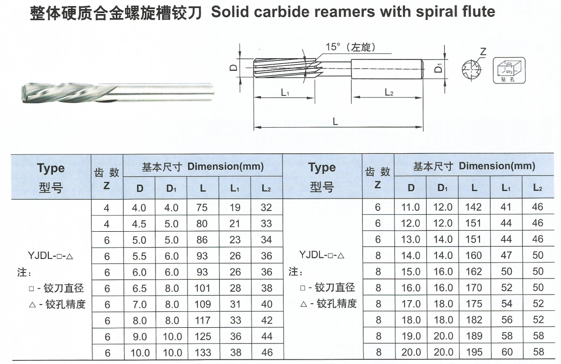 整體合金螺旋槽鉸刀（左旋）.png